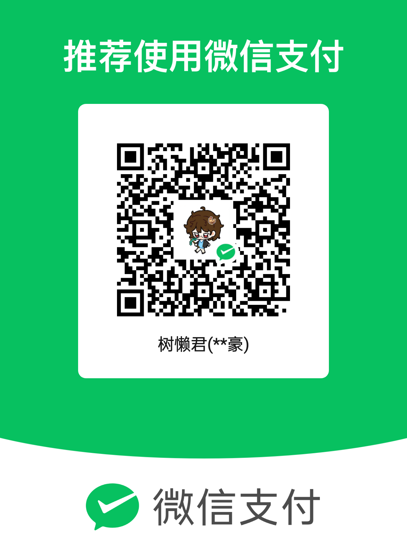 微信支付二维码